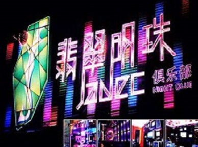 永定哪里荤的KTV陪酒女漂亮多-翡翠明珠KTV好玩会所体验